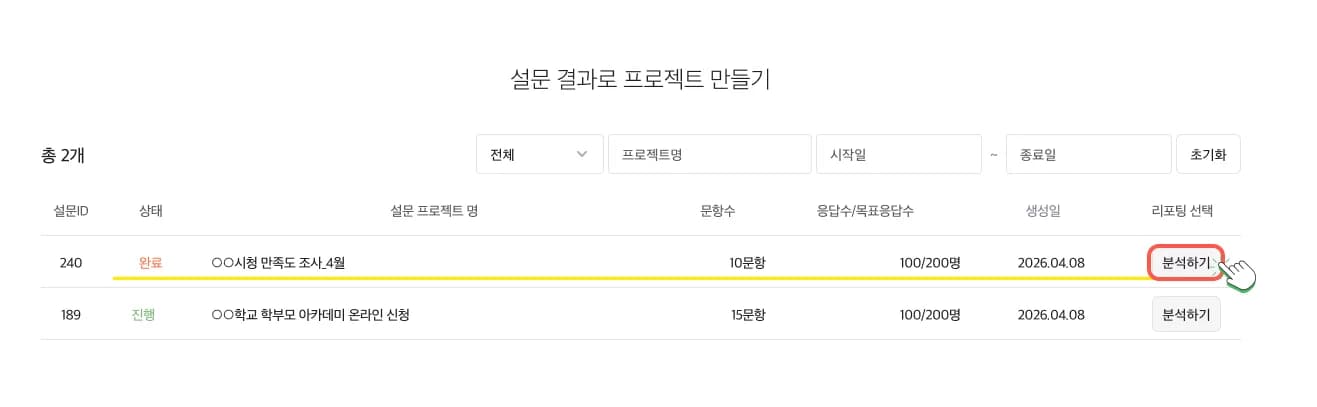 Create Analysis Project Step 3