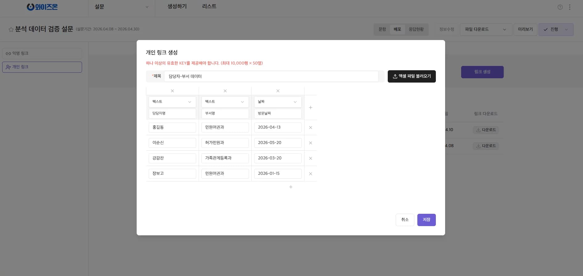 Satisfaction Analysis Personal Link Settings