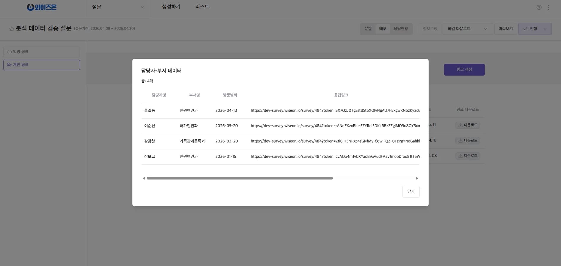 Satisfaction Analysis Personal Link Settings
