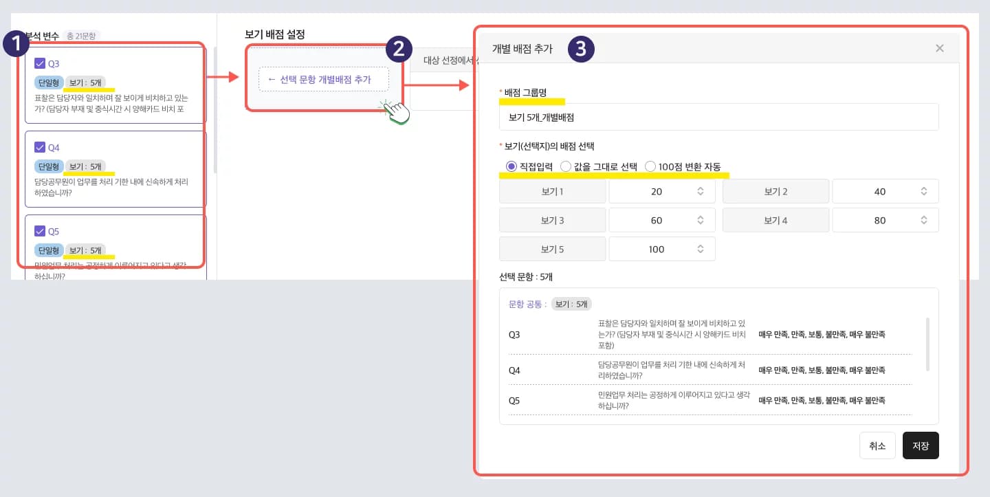 Satisfaction Analysis View Scoring