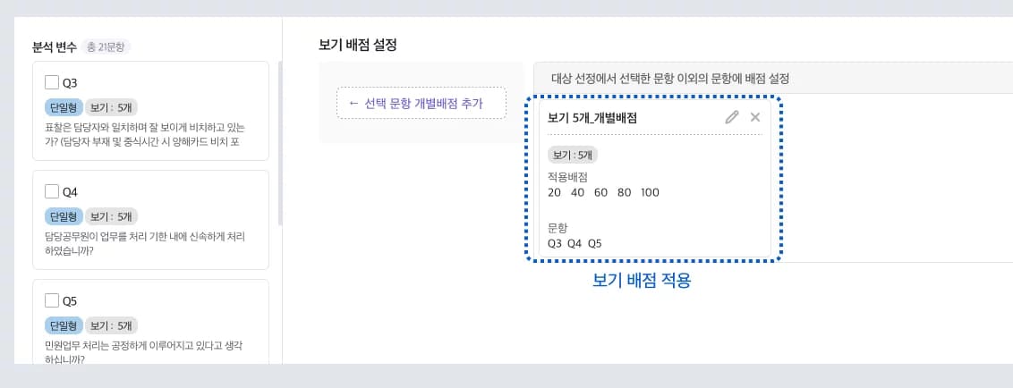 Satisfaction Analysis Satisfaction Item Configuration