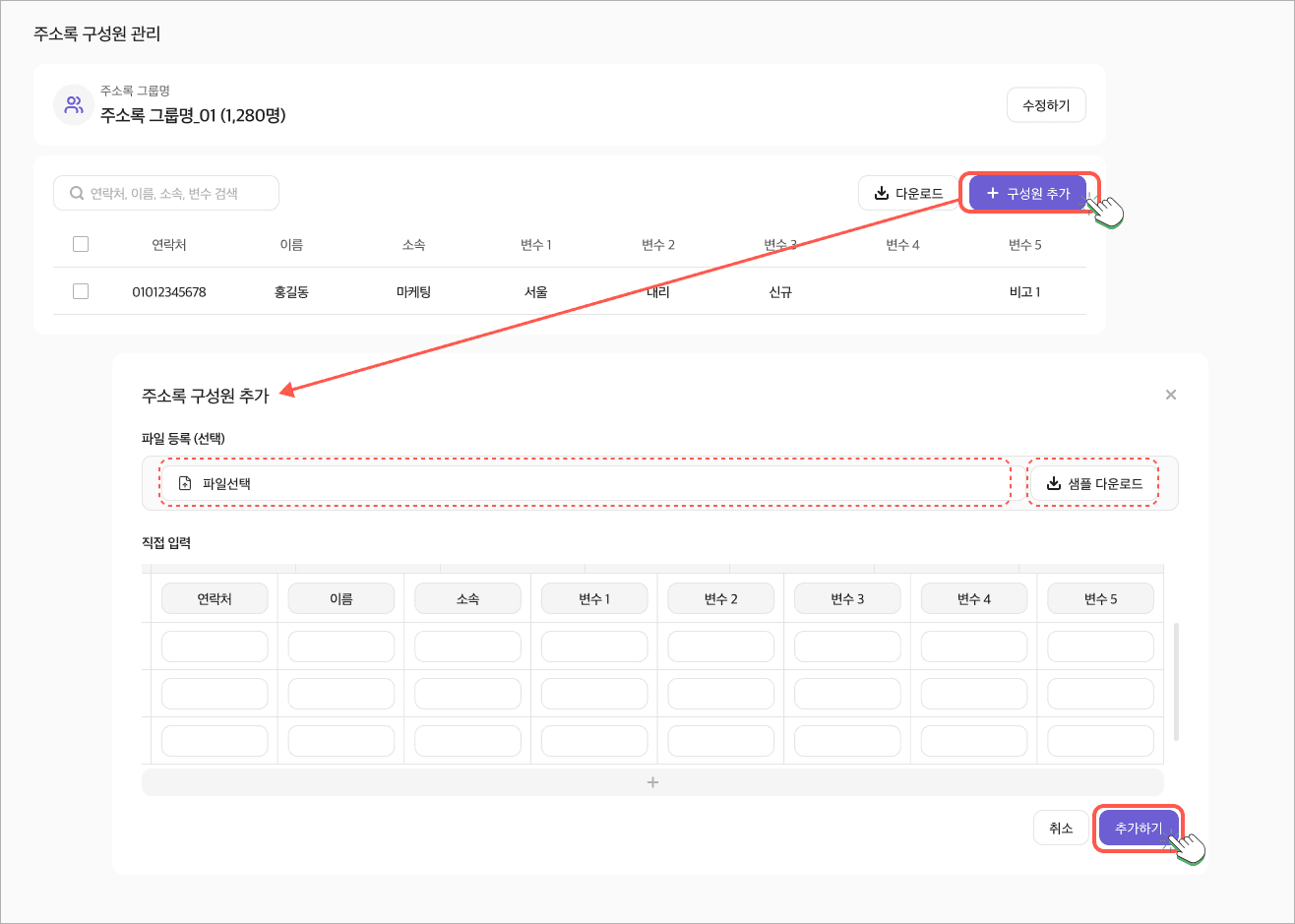 파일로 구성원 등록