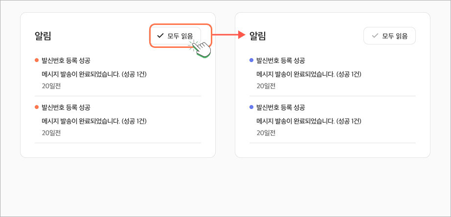 알림 읽음 처리