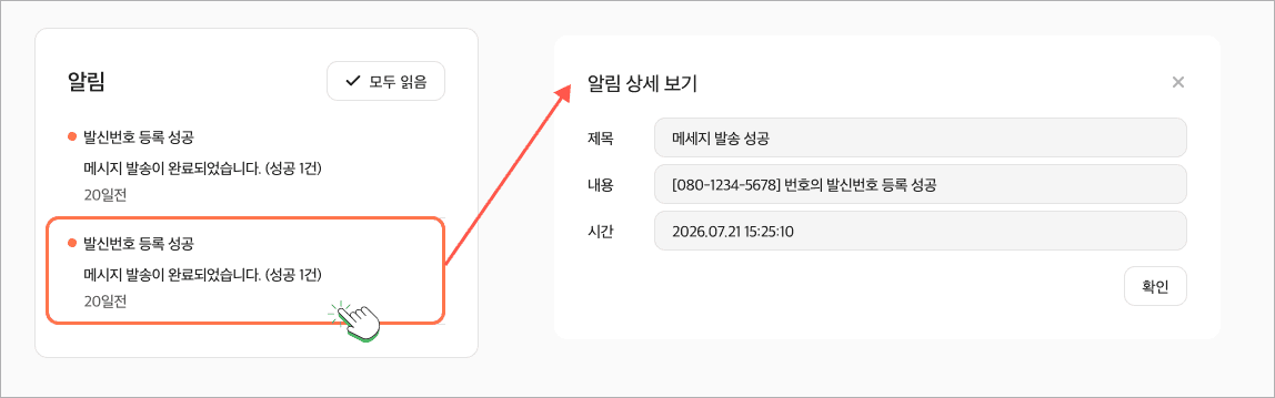 알림 상세 보기