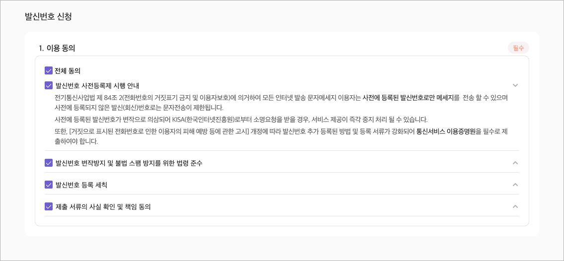 이용 동의