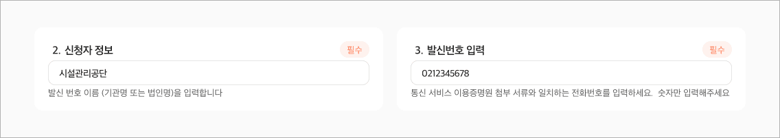 신청자 정보 입력