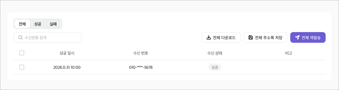 수신 결과 목록