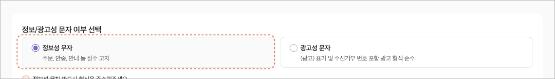 정보성 문자