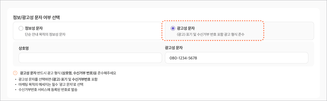 광고성 문자