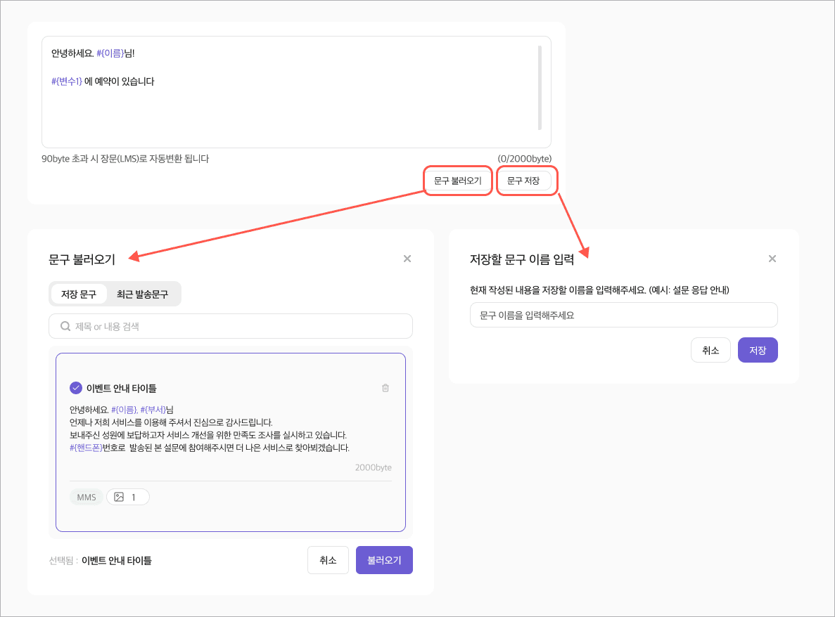 문구 불러오기와 저장