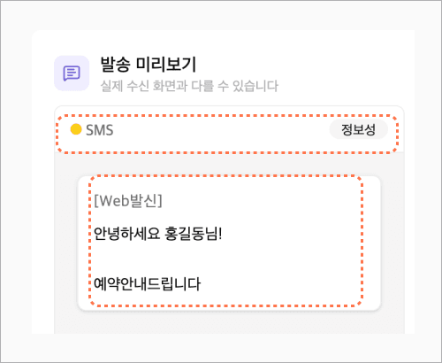 발송 미리보기 확인