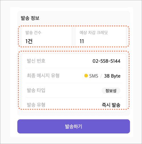 발송 정보 확인