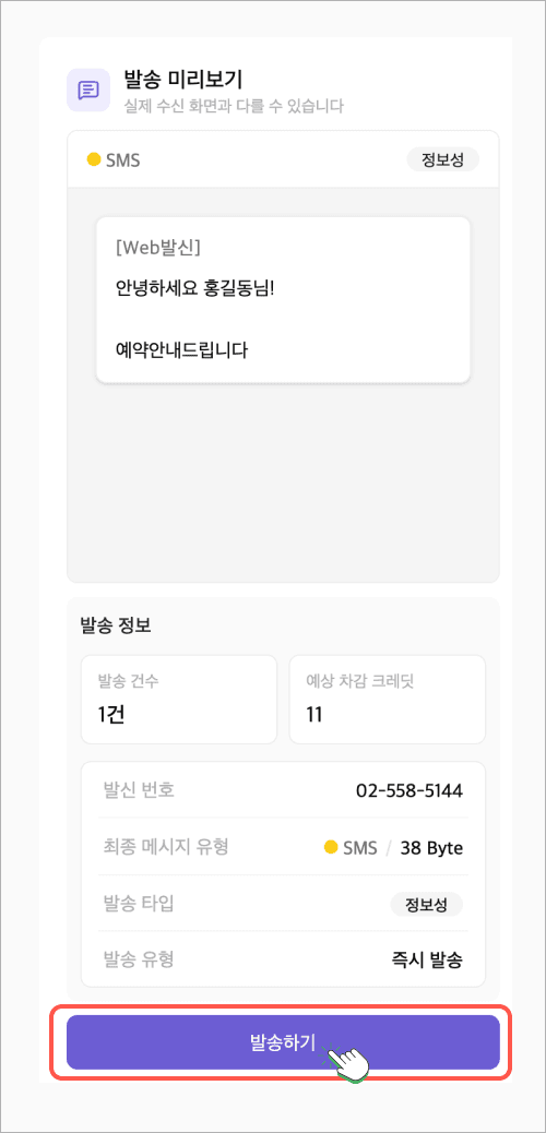 메시지 발송