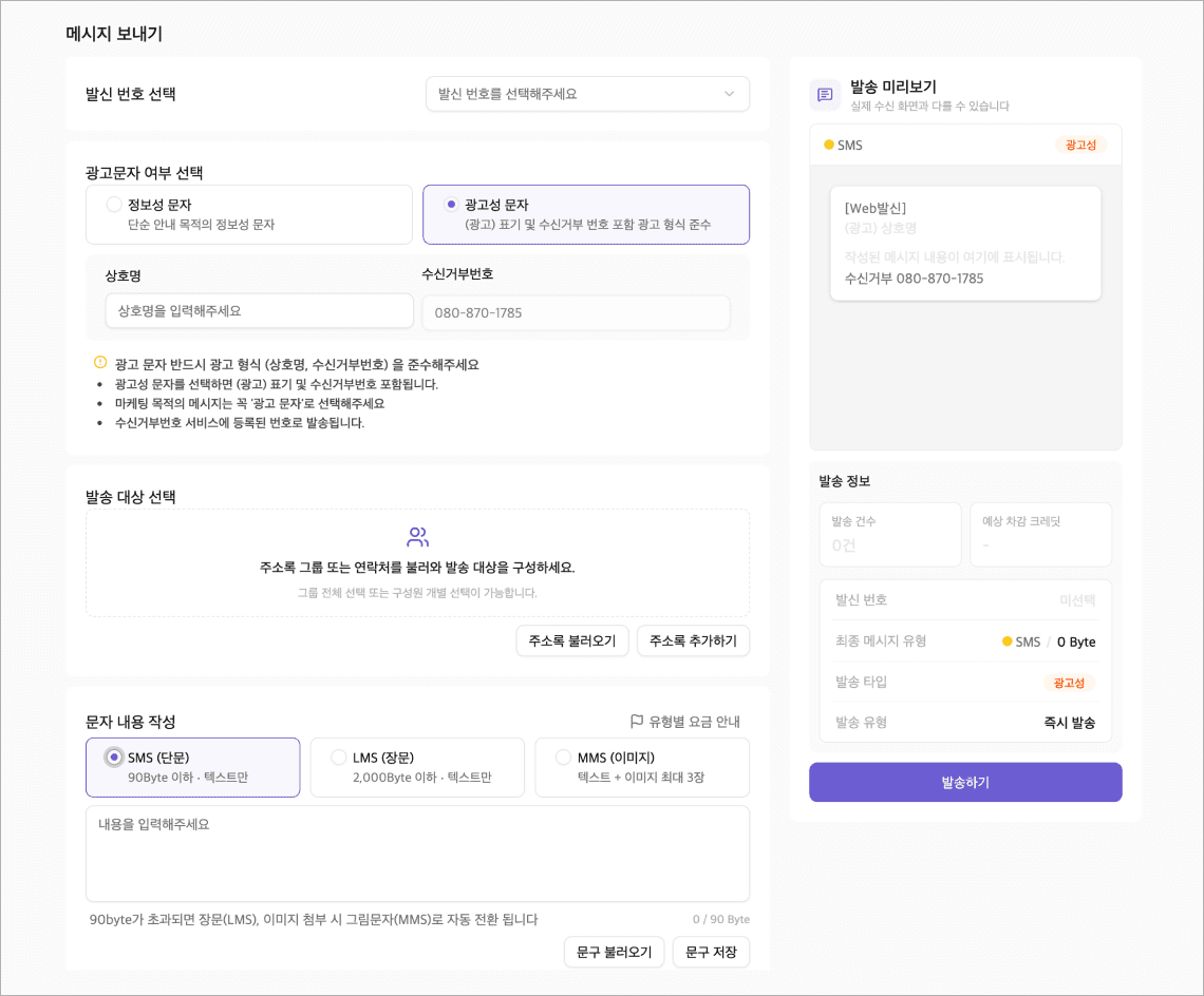 문자 발송 한눈에 보기