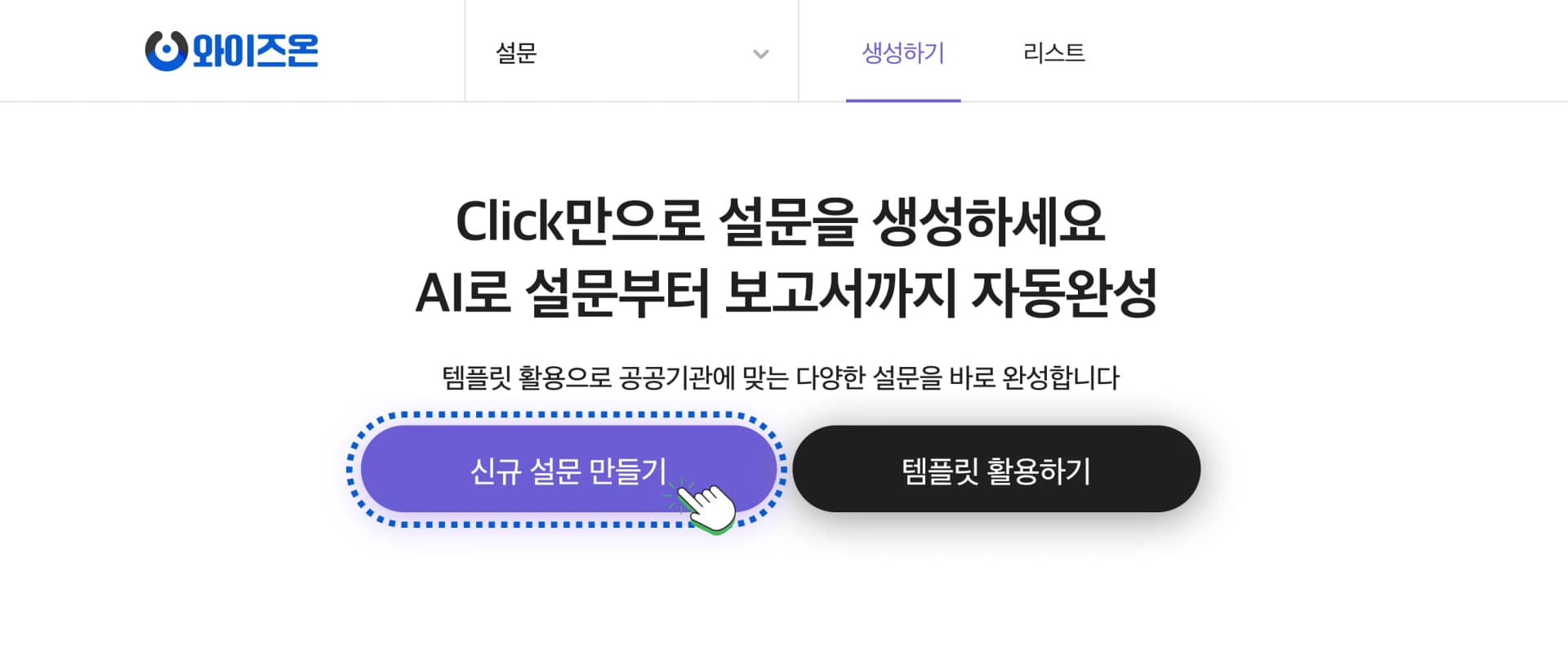 일반 설문 생성하기 step2