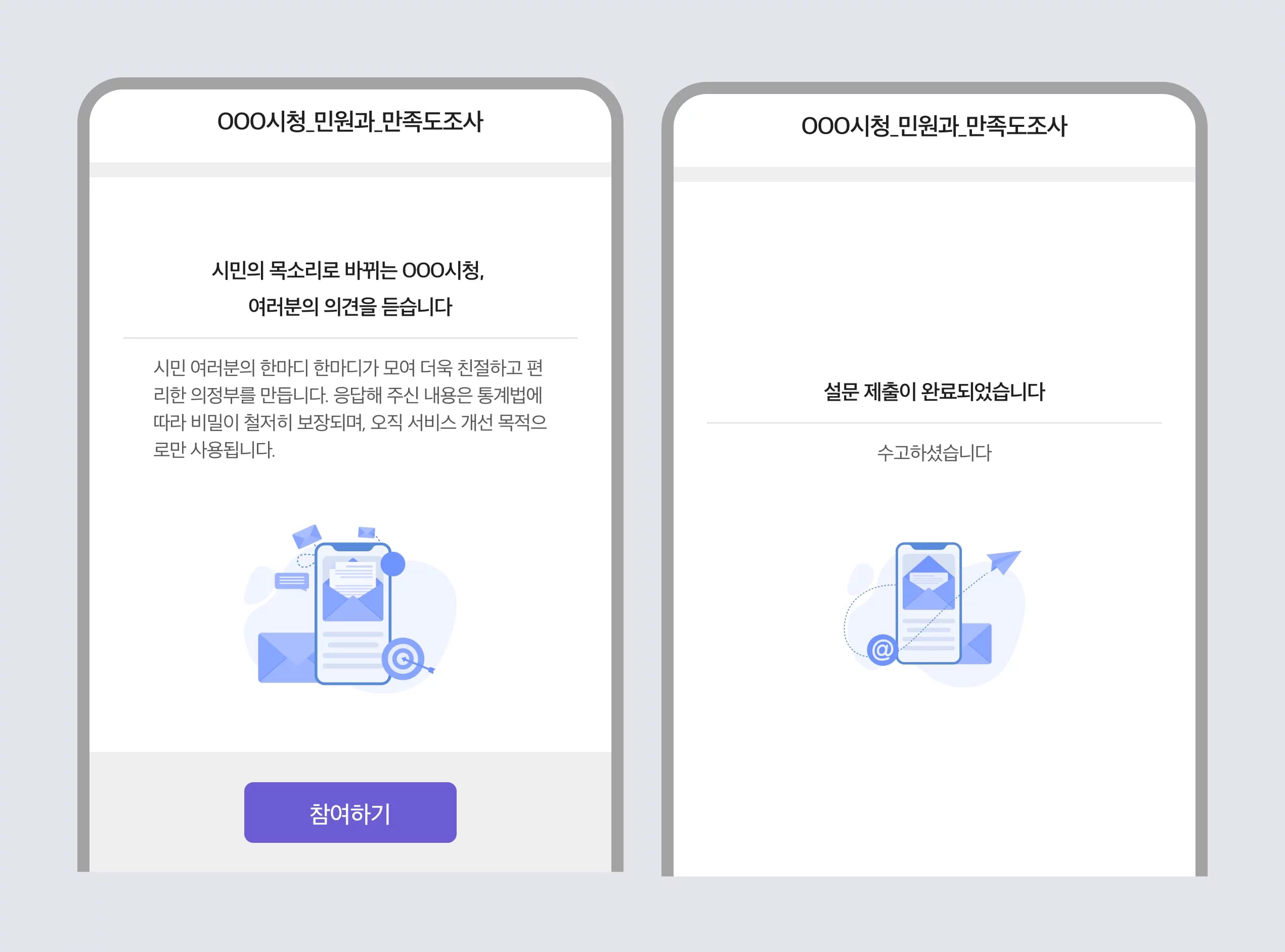 설문 시작·종료 안내문