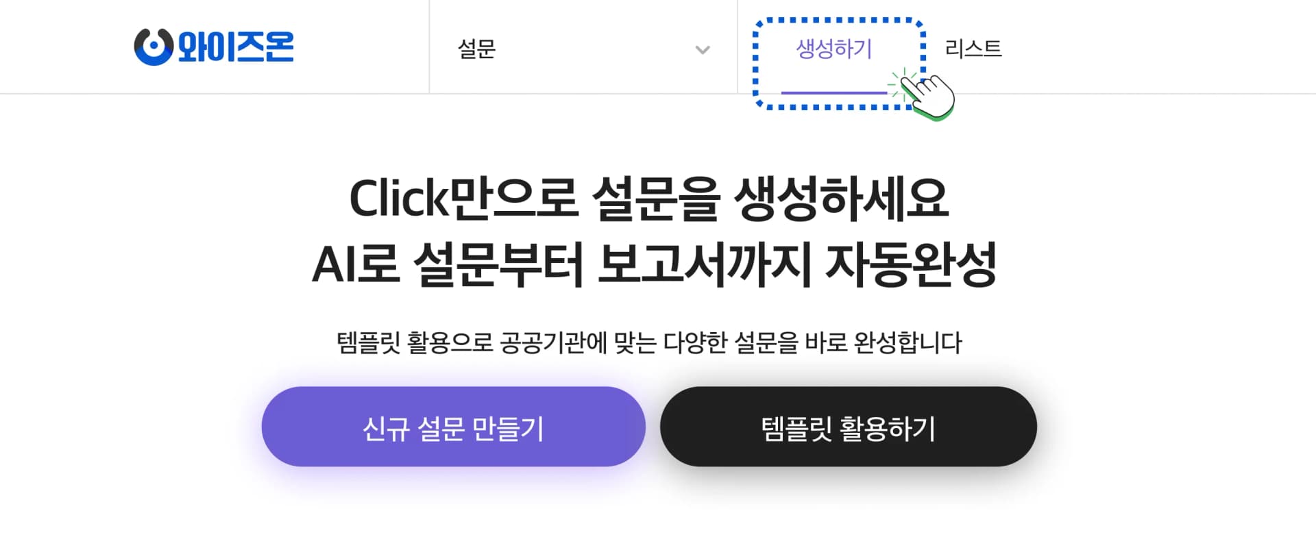 템플릿 설문 생성하기 step3