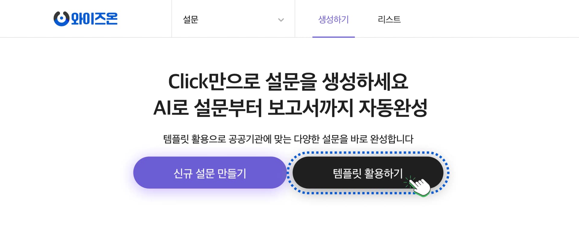 템플릿 설문 생성하기 step3