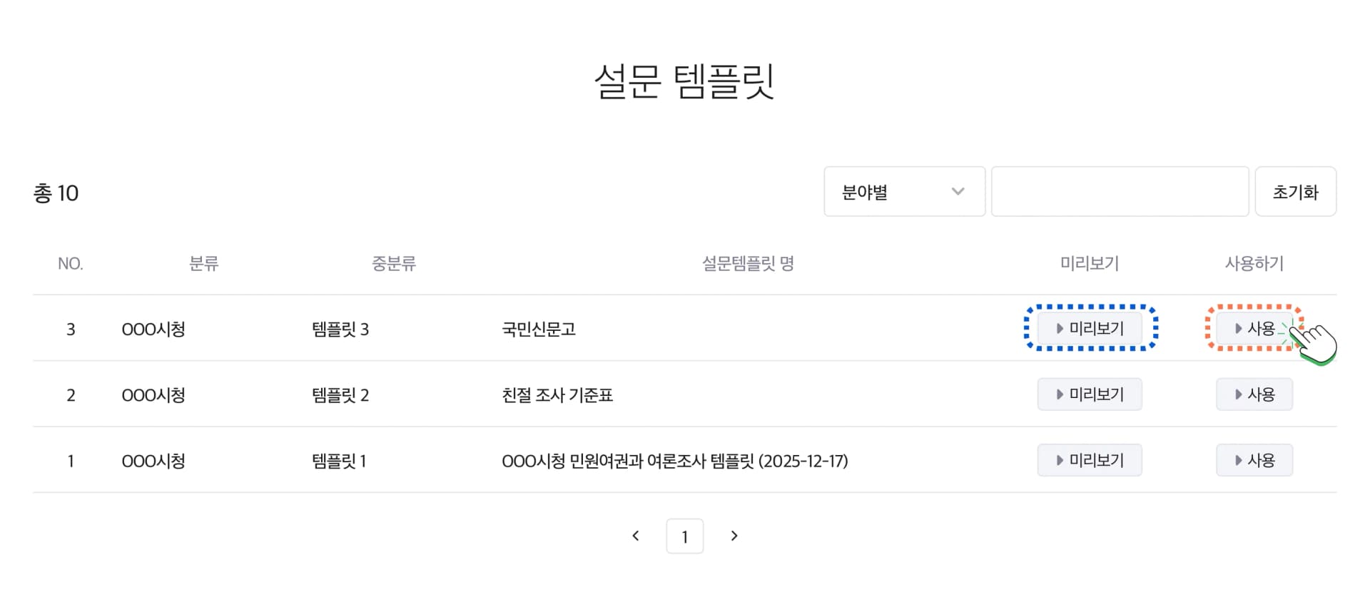템플릿 설문 생성하기 step3