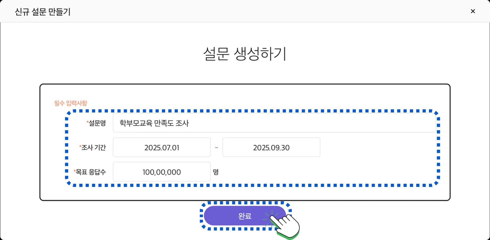 일반 설문 생성하기 step3
