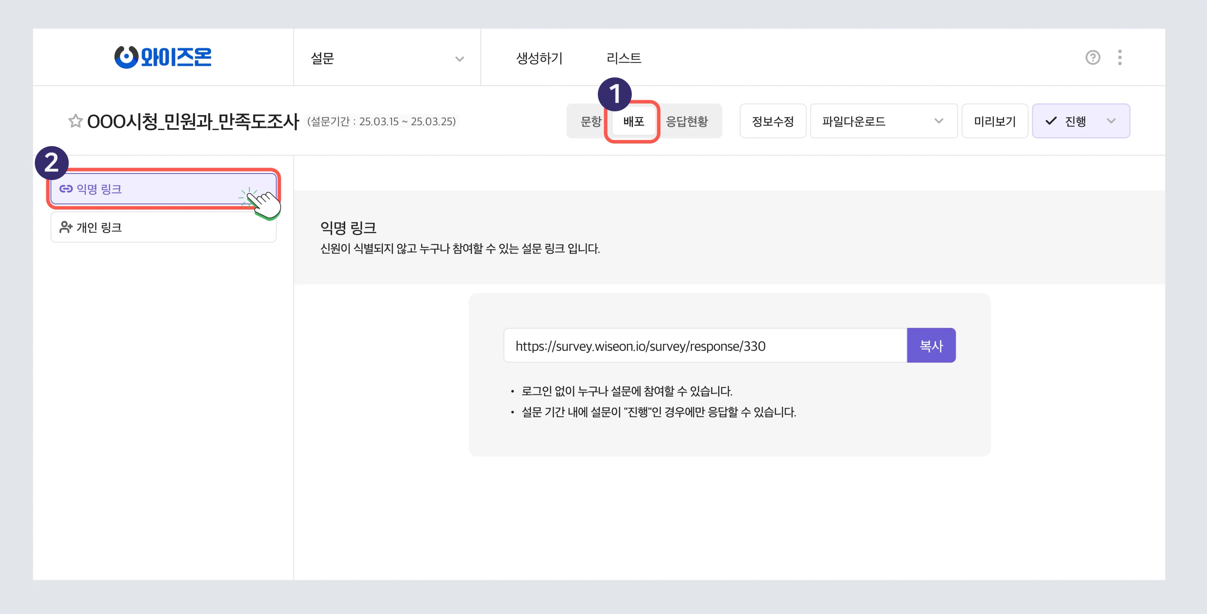 익명 링크 사용 방법