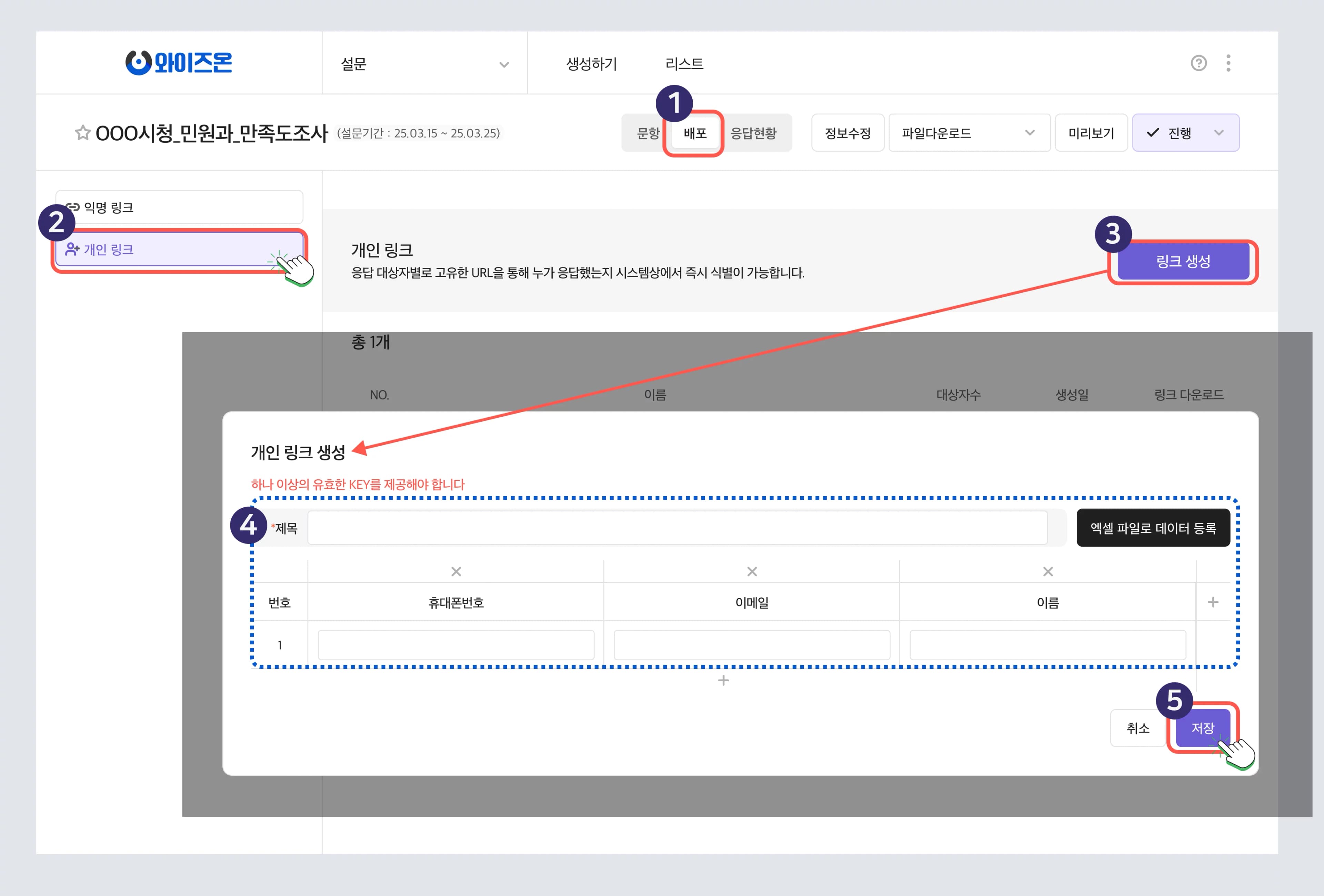 개인 링크 사용 방법