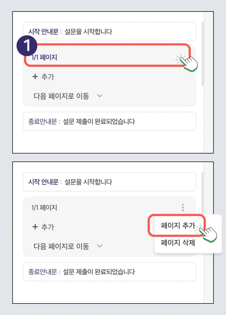 페이지 추가