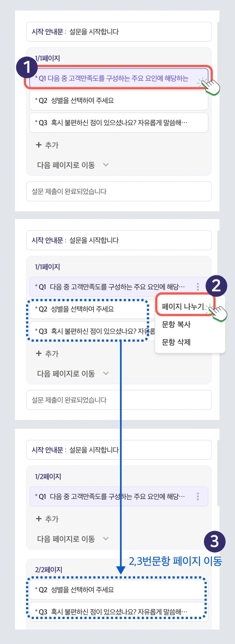 페이지 나누기