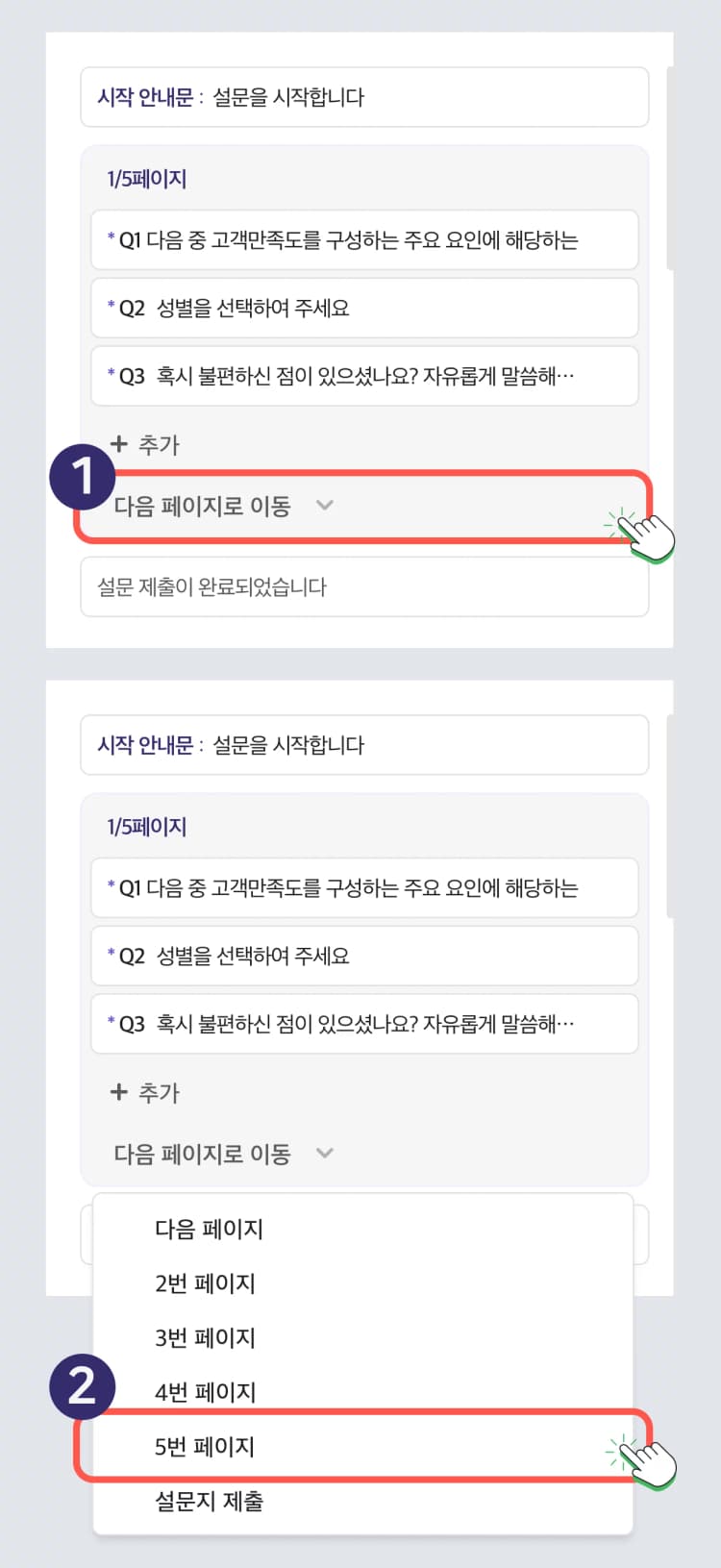 페이지 이동