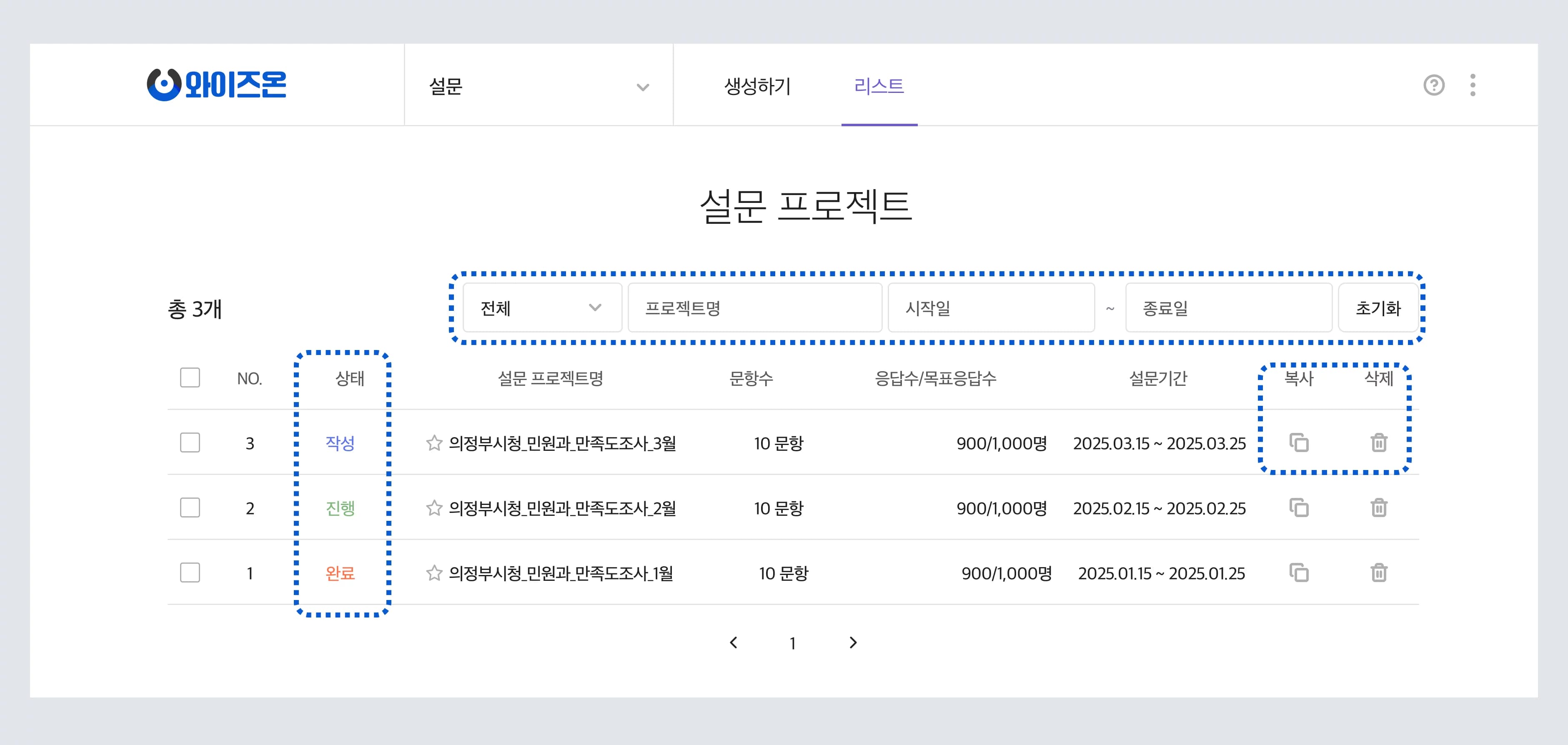 검색 및 필터 기능 & 설문 관리 기능