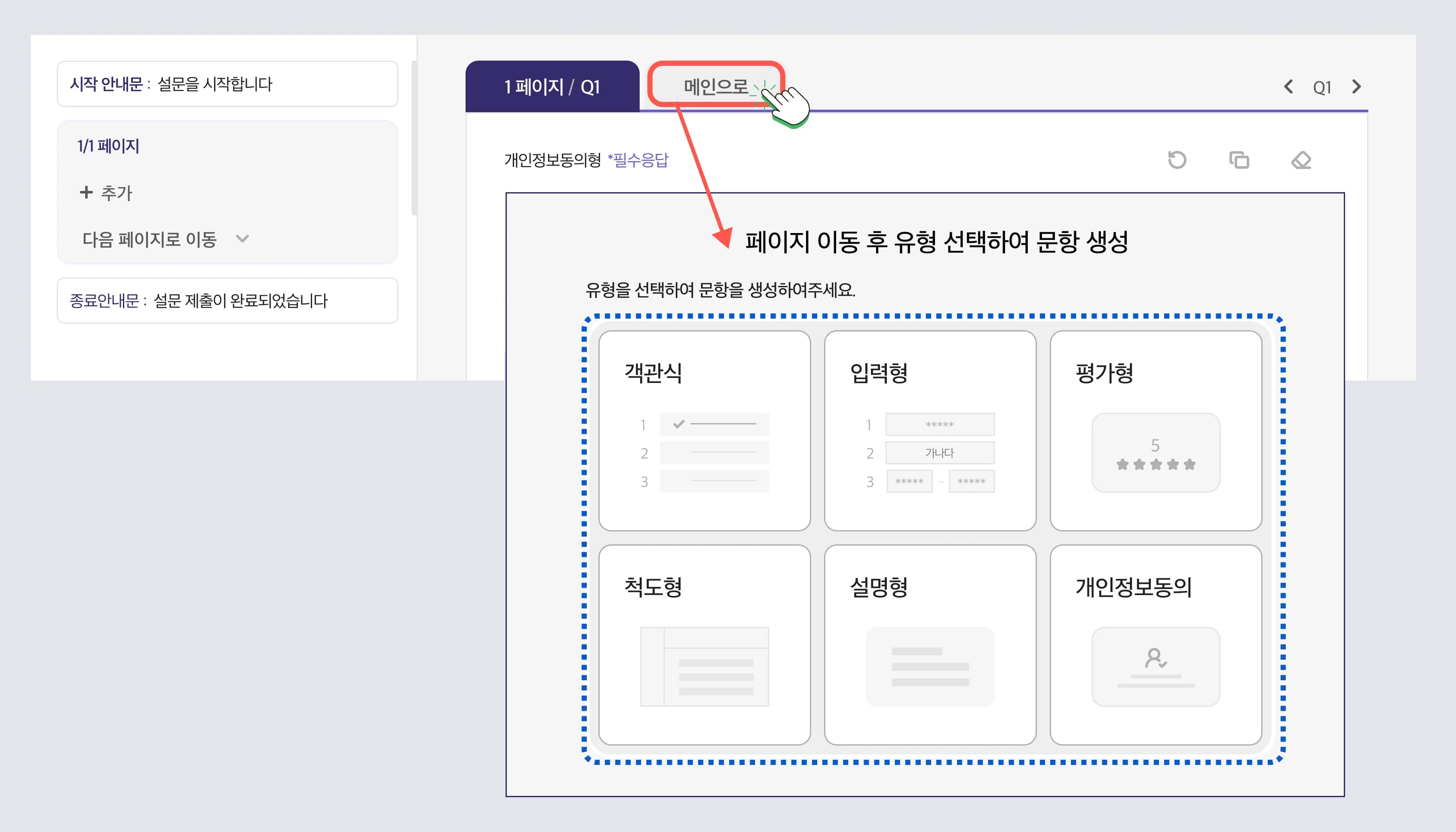 설문 문항 - 개인정보동의