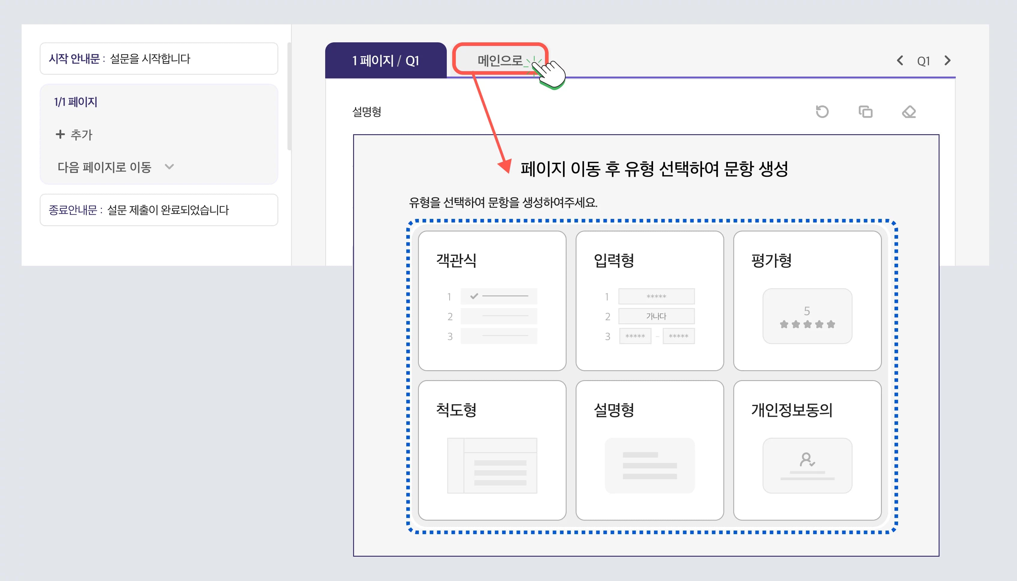 설문 문항 - 설명형