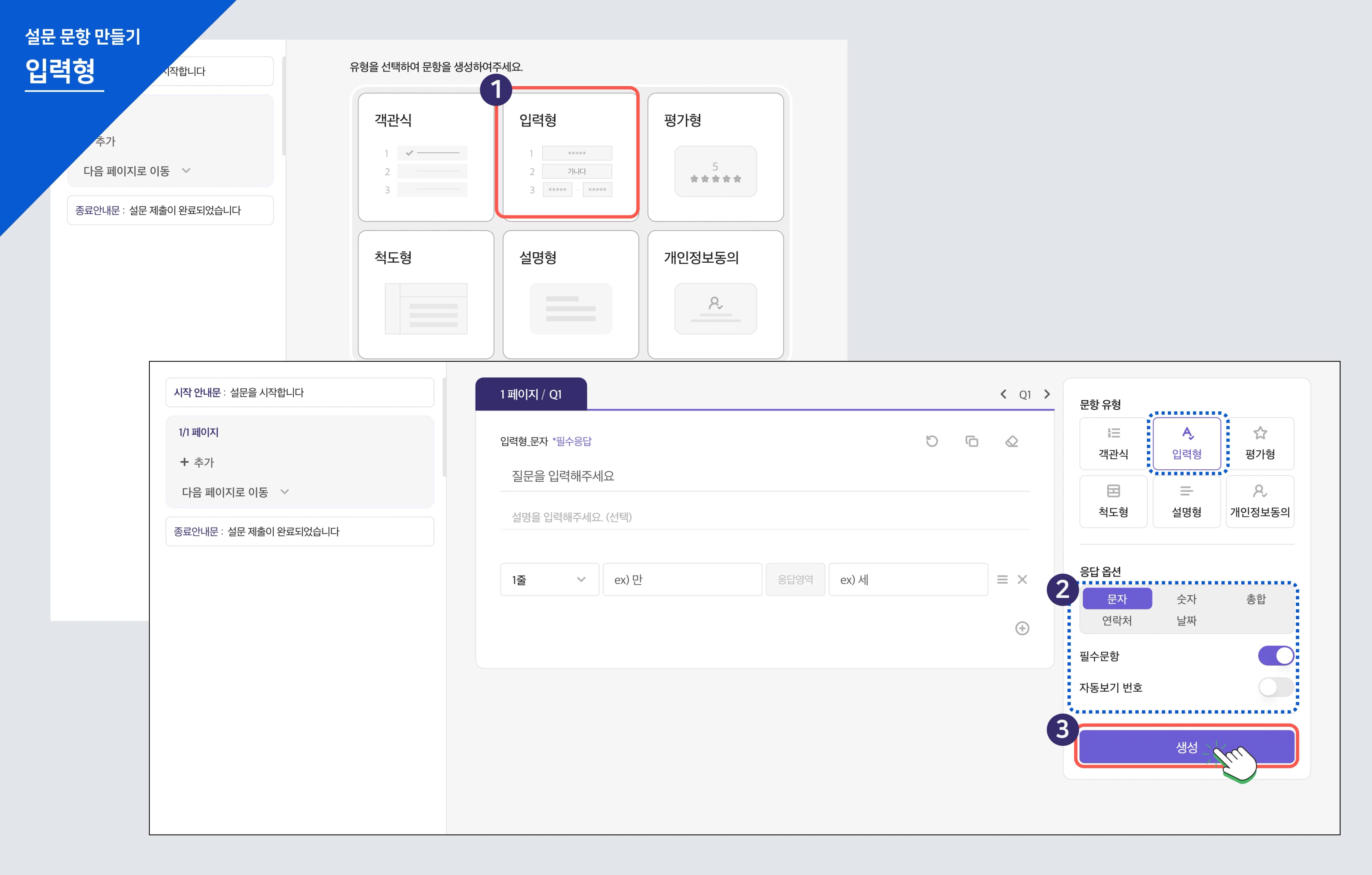설문 문항 - 입력형
