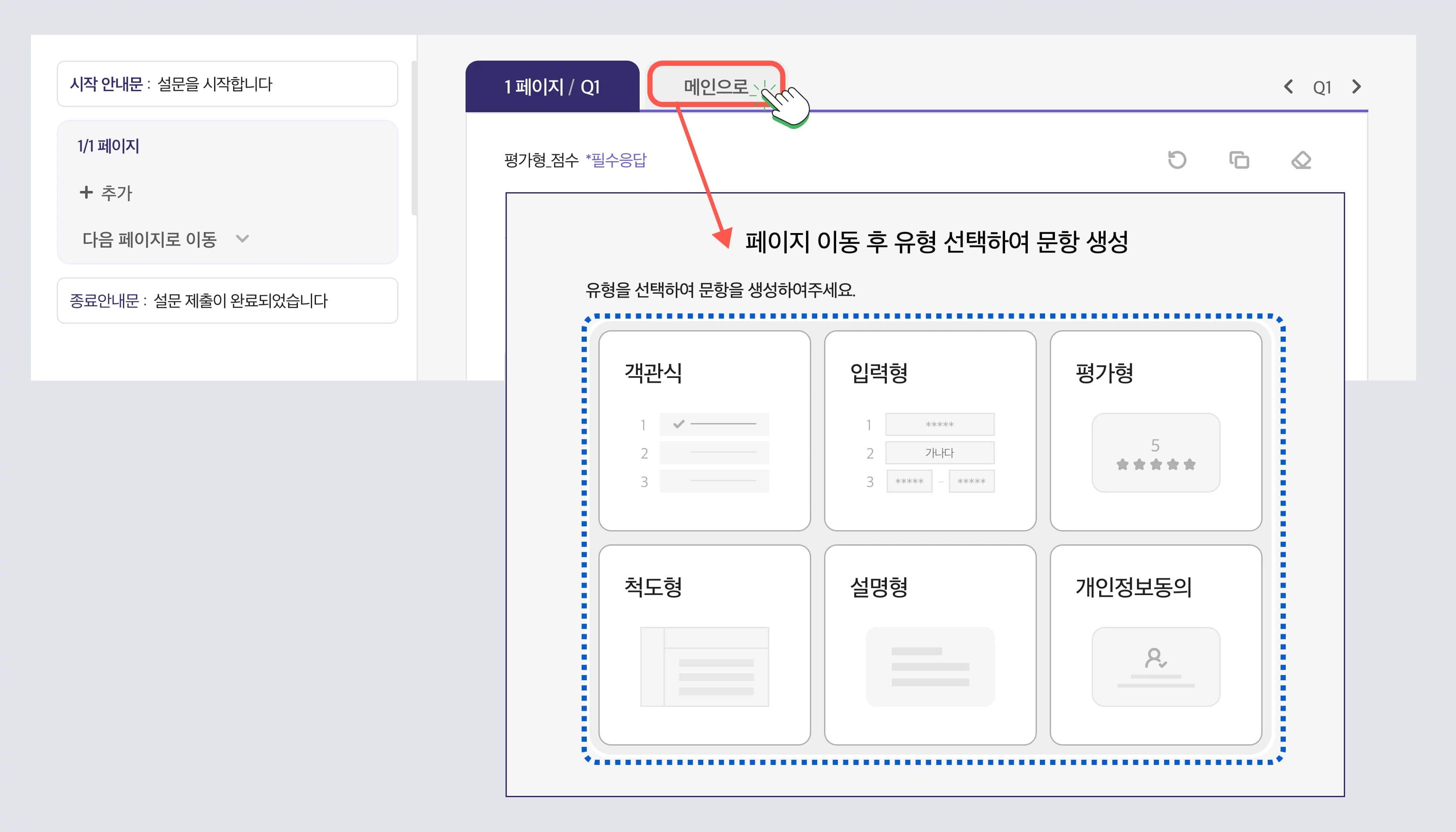 설문 문항 - 평가형