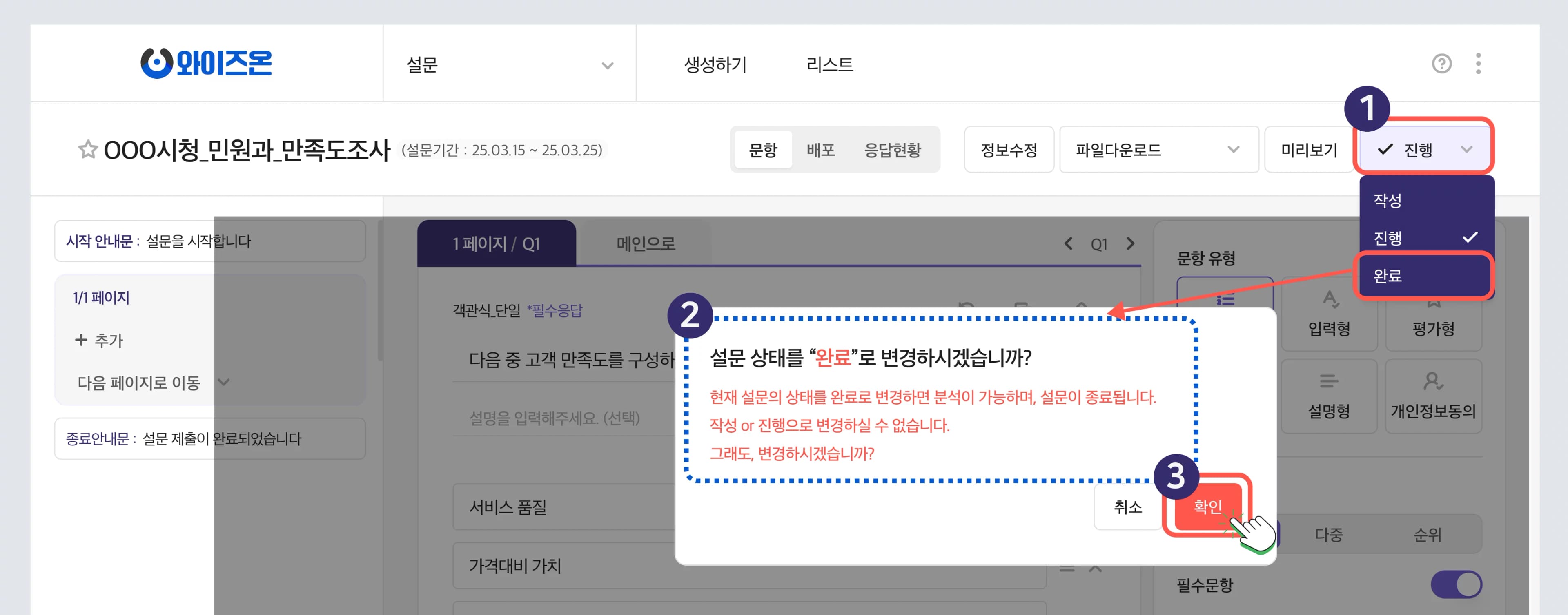설문 상태 - 완료