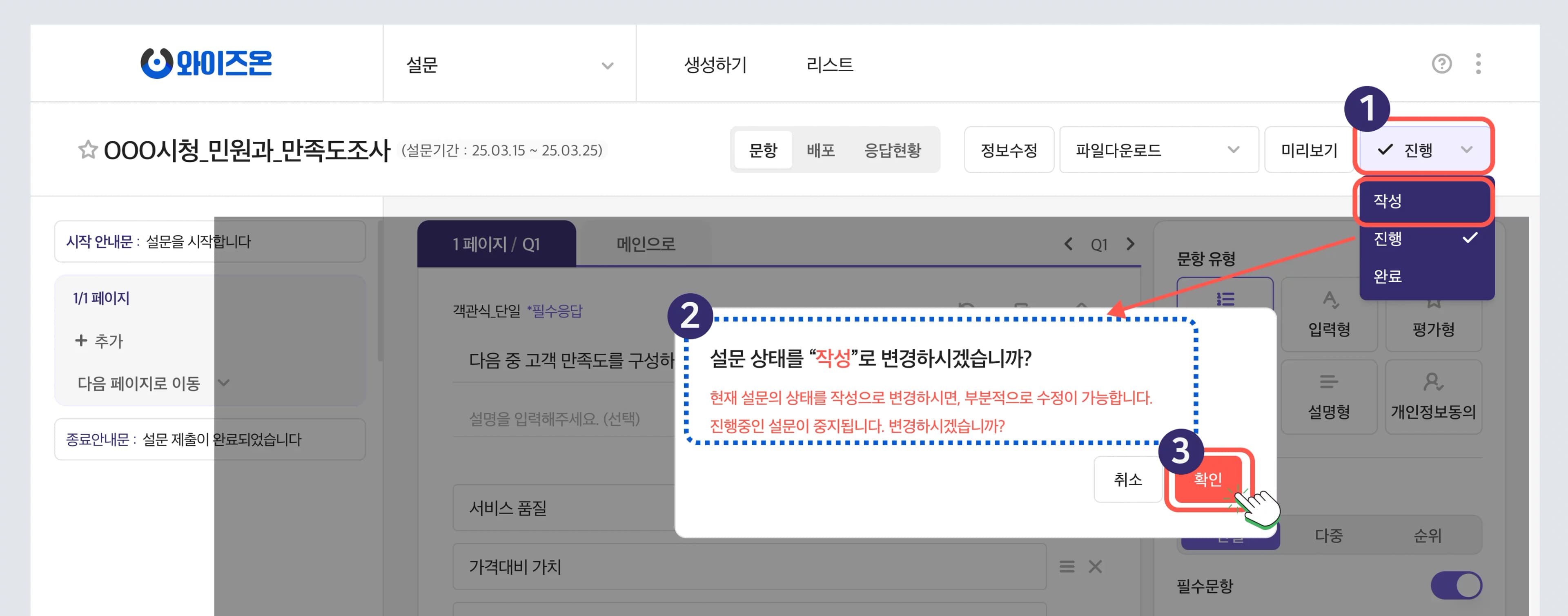 설문 상태 - 진행