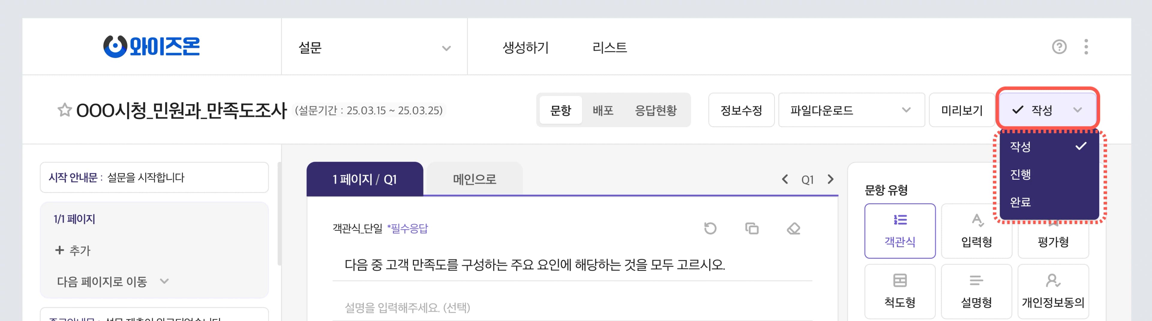 설문 상태 - 작성