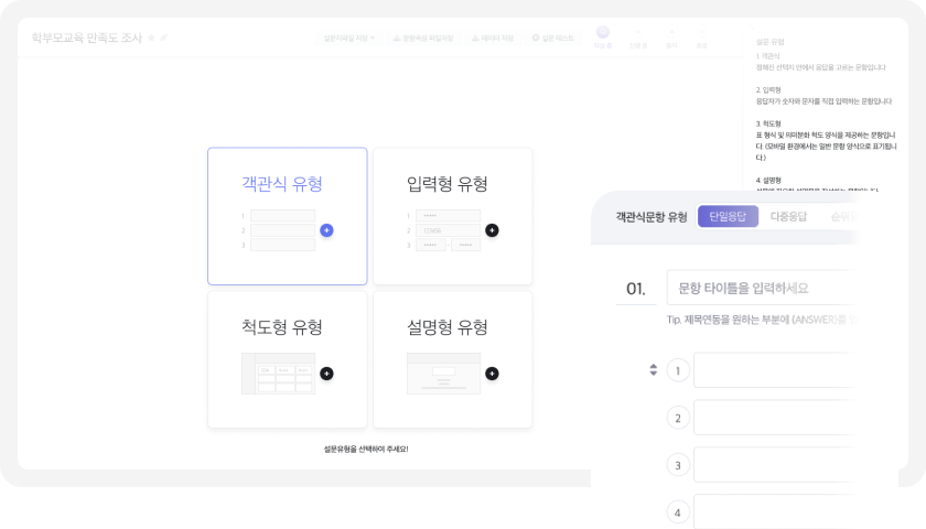설문구축