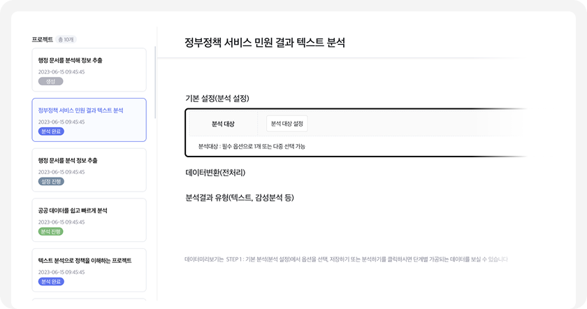 텍스트 분석